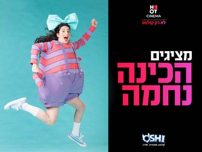 מופע "הכינה נחמה" 14.06.2025 אושילנד כפר סבא
